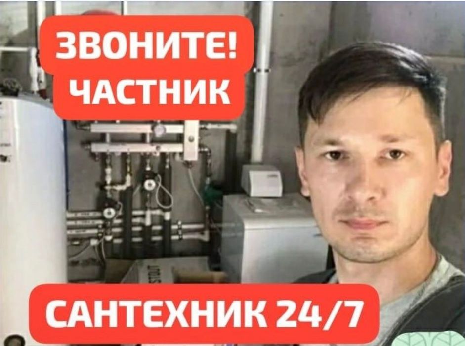 Срочный сантехник 24/7 город Астана