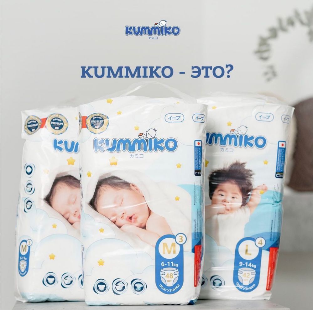 Kummiko - Подгузники японского качества