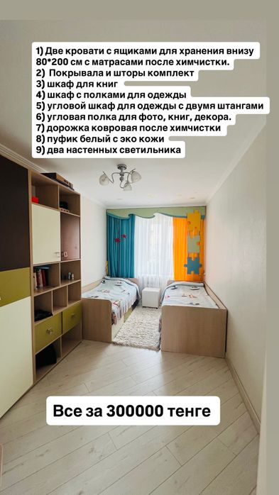 ПРОДАМ МЕБЕЛЬ для подростковой комнаты для мальчиков