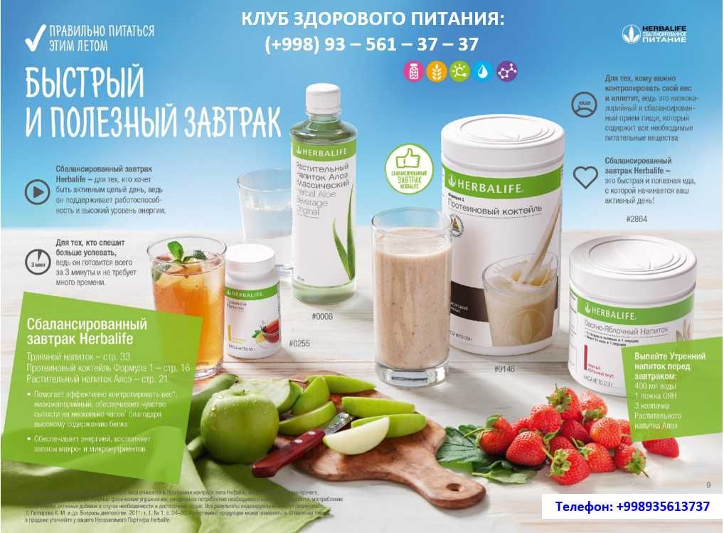 Гербалайф - Чистый и честный Гербалайф от официального партнёра