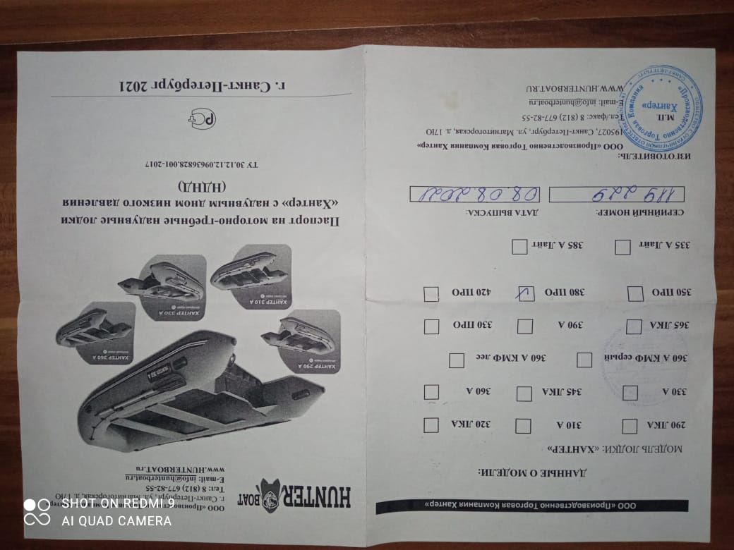Продам резиновую, надувную лодку Хантер.