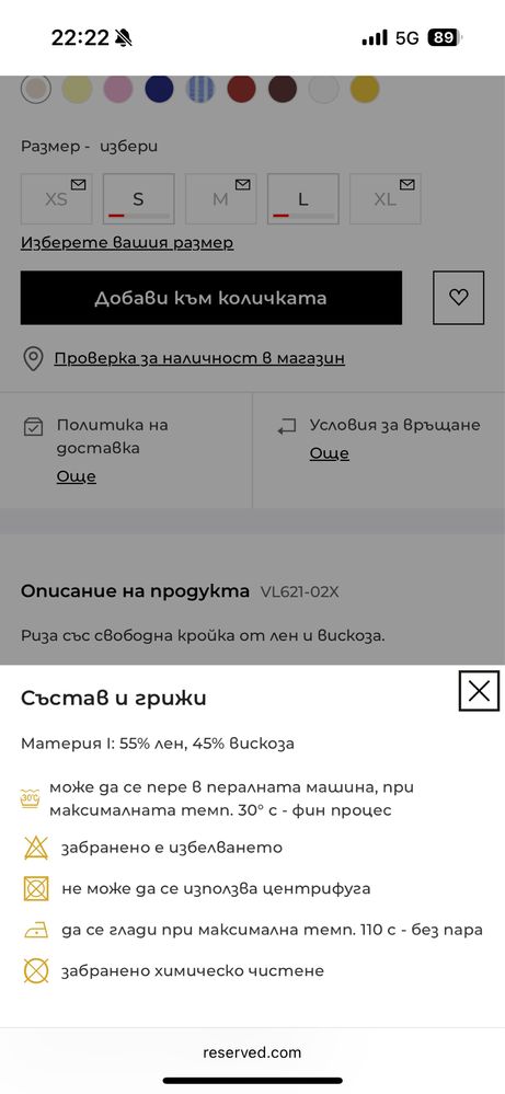 Дамски ленен сет Reserved