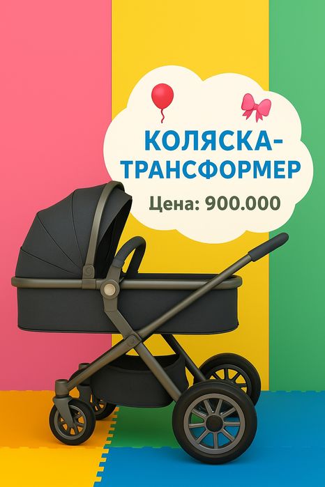 Продается коляска трансформер