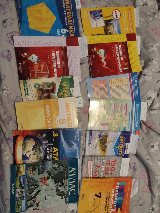 Учебни помагала, атласи, тетрадки 6, 7 и 8 клас