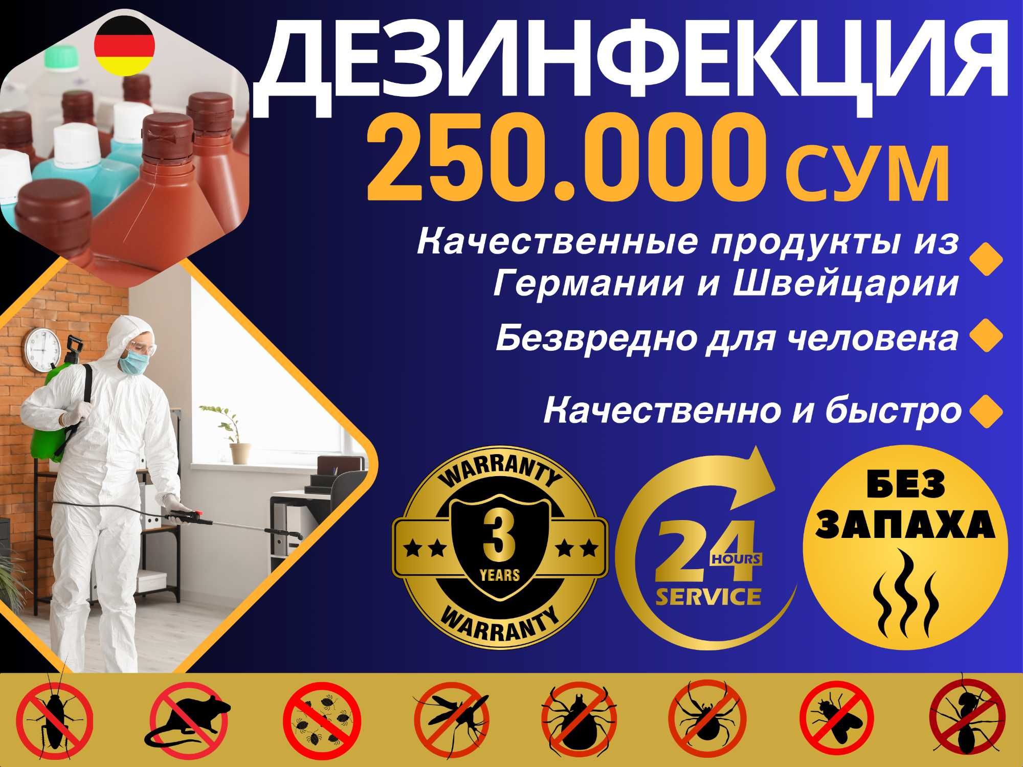 Dezinfeksiya Дезинфекция Уничтожение клопов, тараканов, блох 24 часа