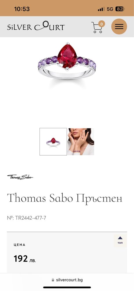 Сребърен пръстен  Thomas Sabo