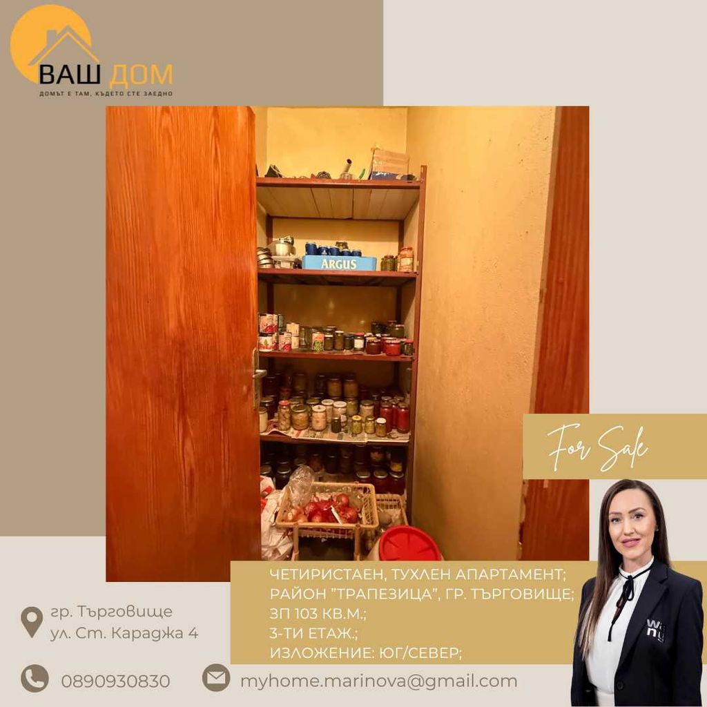 Продава се Четиристаен апартамент в Търговище, Център - 103 кв.м за 886 €/кв.м - Снимка #5
