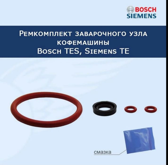 Ремкомплект заварочного узла для Bosch