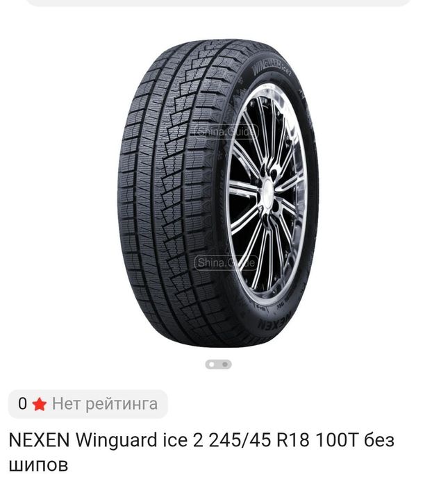 Зимняя Шина резиновая