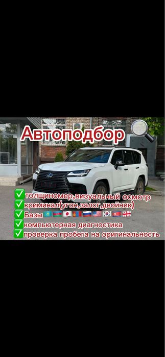 Автоэксперт,Автоподбор,Толщиномер,Компьютерная диагностика
