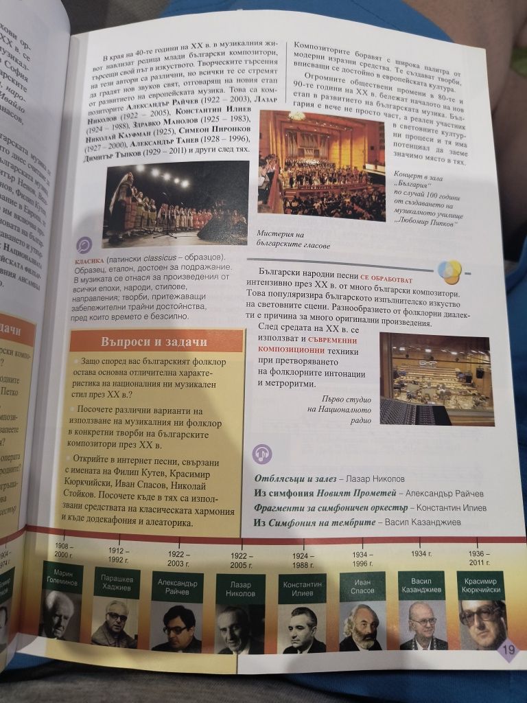 Учебник по музика за 9-ти клас- Анубис