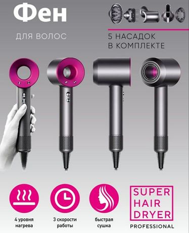 Фен для волос Super Hair Dryer LUX качество / рассрочка / доставка