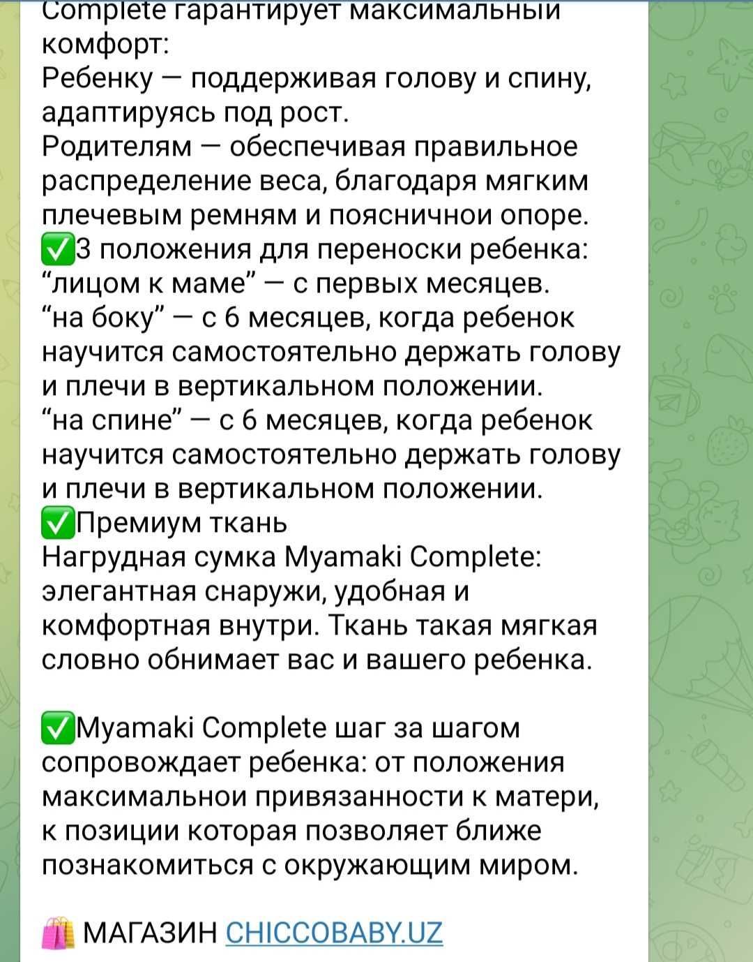 Chicco - эргономичная и многопозиционная нагрудная сумка от рождения