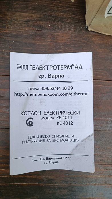 Електрически котлон - български - чисто нов - 1250W