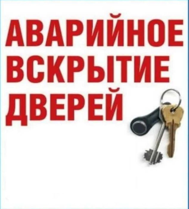 Вскрытие замков авто Семей открыть квартиру машину без взлома дверей.