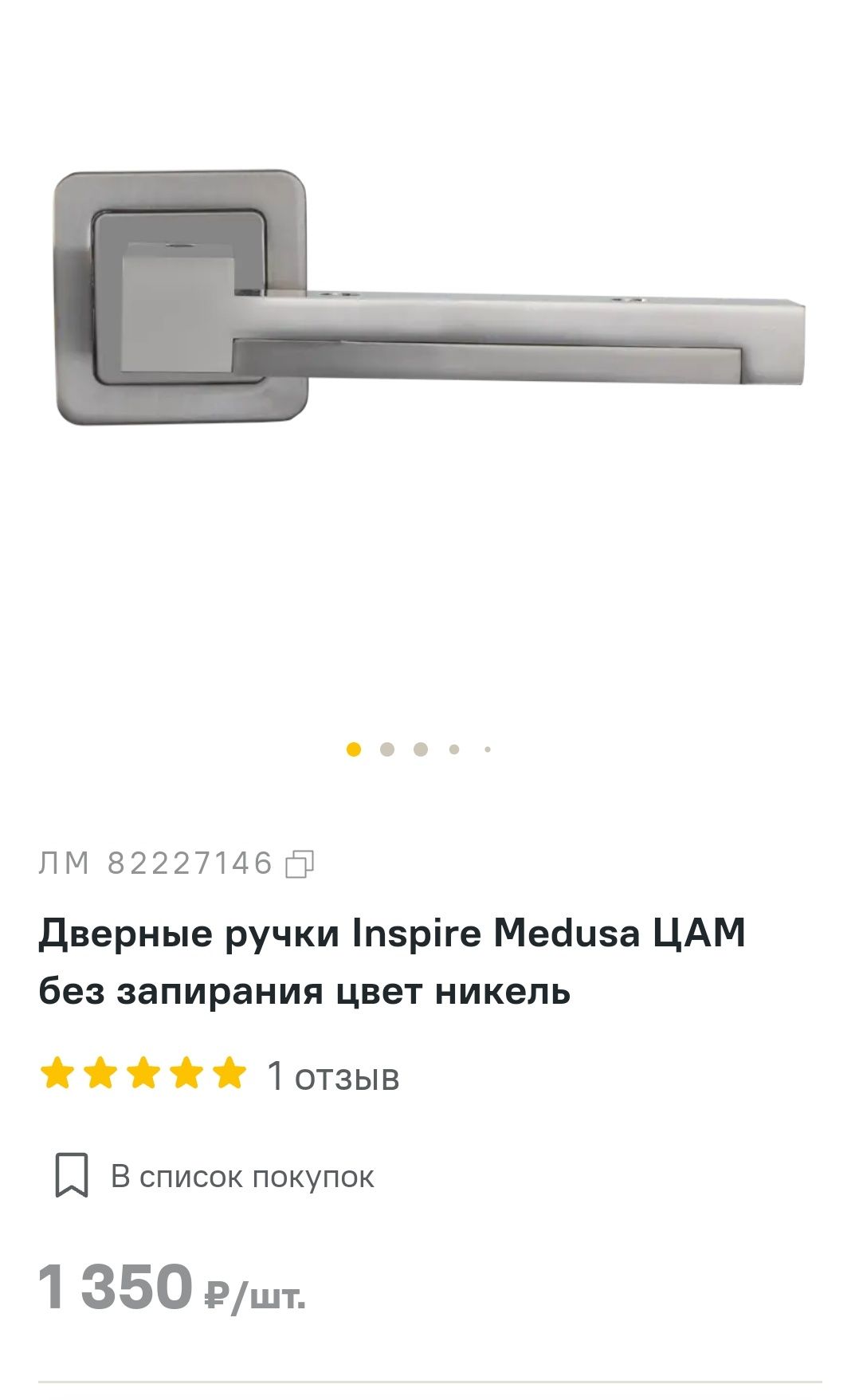 Двеная ручка и защёлки новые PALLADIUM
