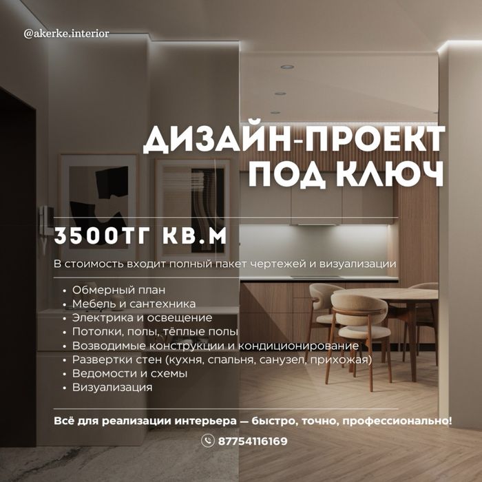 Дизайнер интерьера