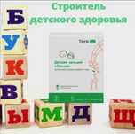 Тяньши Детский кальций для детей школьного возраста