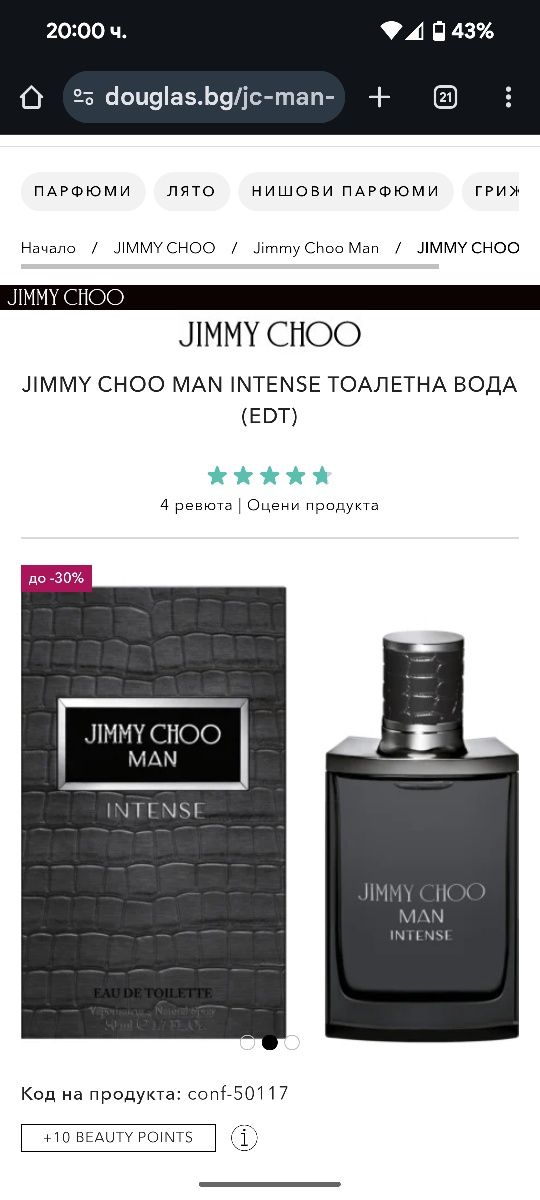 НОВ! Jimmy Choo Man Intense EUT