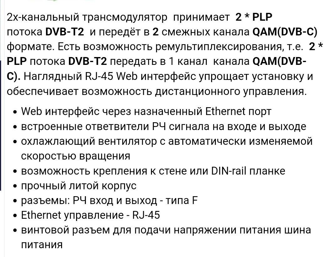Трансмодулятор dvbt2 на dvbc