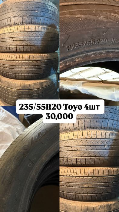 г. Уральск, 235/55R20 Toyo 4шт 30,000