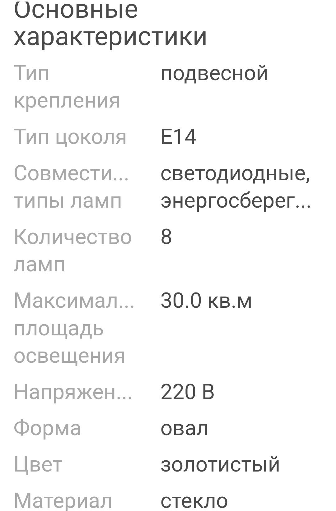 Люстра красивая подвесная, кол-во ламп: 8 шт