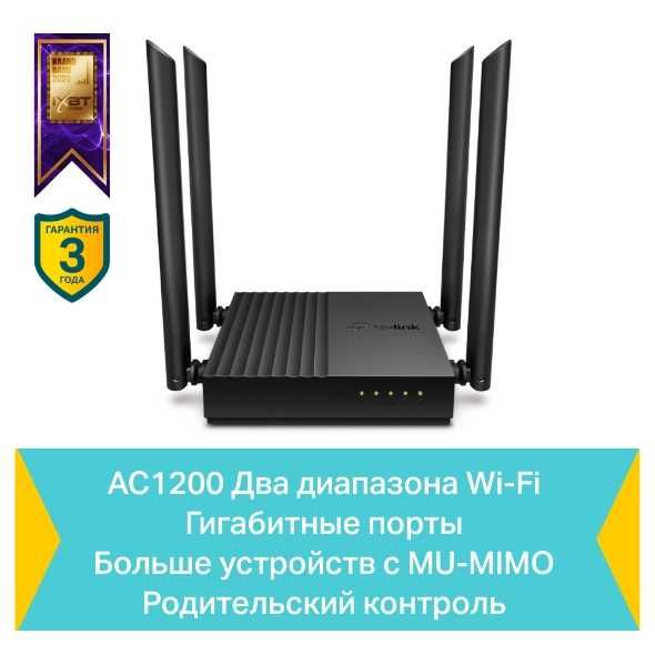 Archer C64 Двухдиапазонный гигабитный роутер Wi‑Fi AC1200