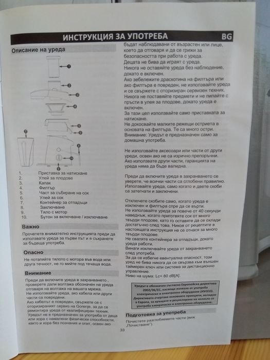 Сокоизтисквачка Gorenje JC 450W