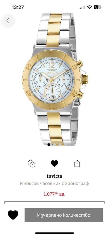 Часовник Invicta