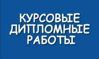 Курсовая работа, Санкт-Петербургский университет