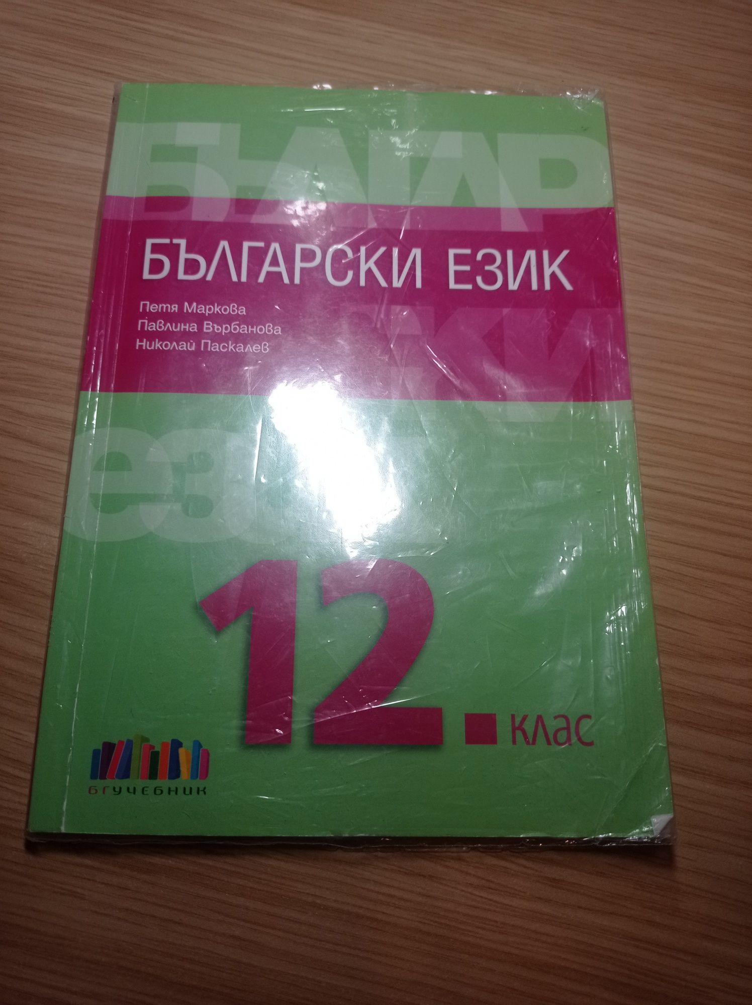 Учебници и помагала по БЕЛ за ДЗИ