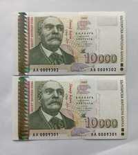 Чисто Нови Банкноти  (UNC) 10,000лв 1997г с поредни номера.