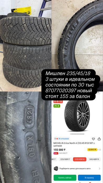 Р18 камри 235 45