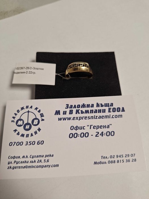 Дамски златен пръстен - 2,22 гр.