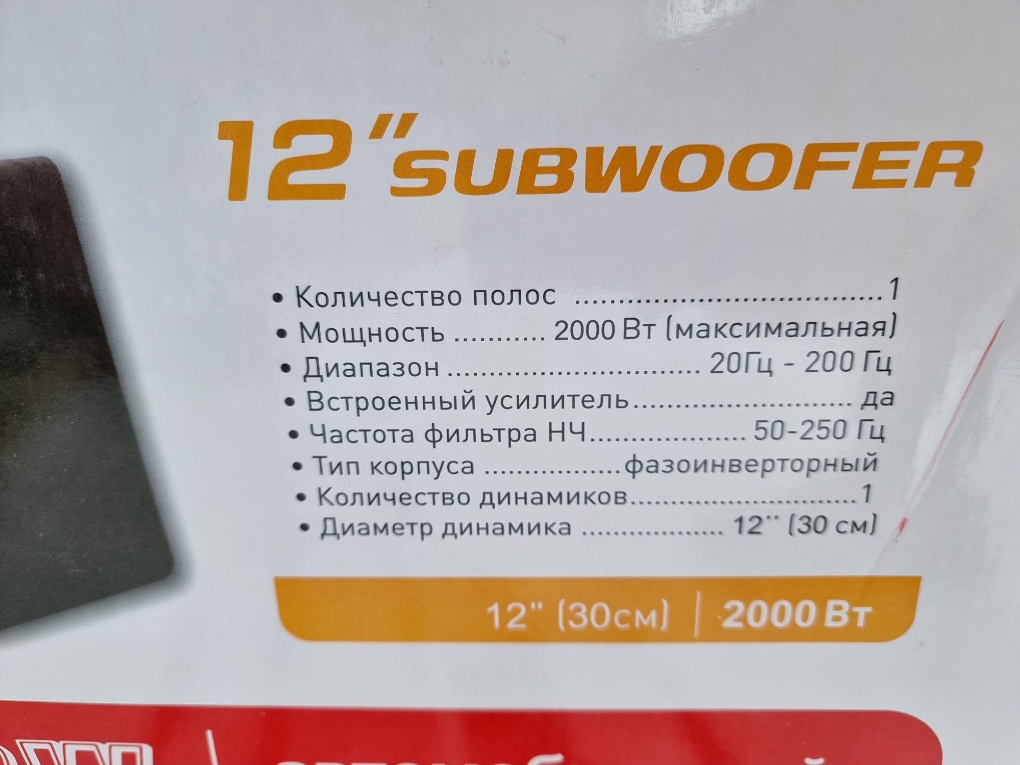 Сабвуфер 5ELEMENT A1205 буфер саб бочка саббуфер