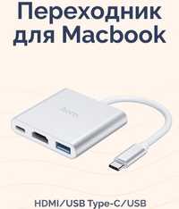 СКИДКА! (3в1) Hub/Адаптер/Переходник для MacBook или Ноутбука  Hoco