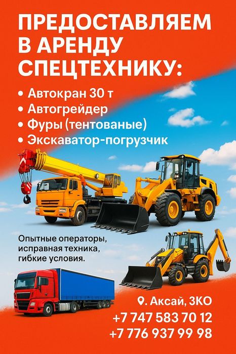 Услуги по аренде спецтехники