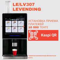 Установка платежей KASPI QR на кофемашину/кофемат LE/LV307 Levending