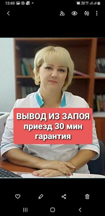 НАРКОЛОГ. Вывод из запоя.Кодировка