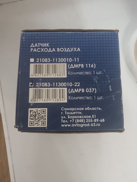 ДМРВ 037 на ВАЗ.