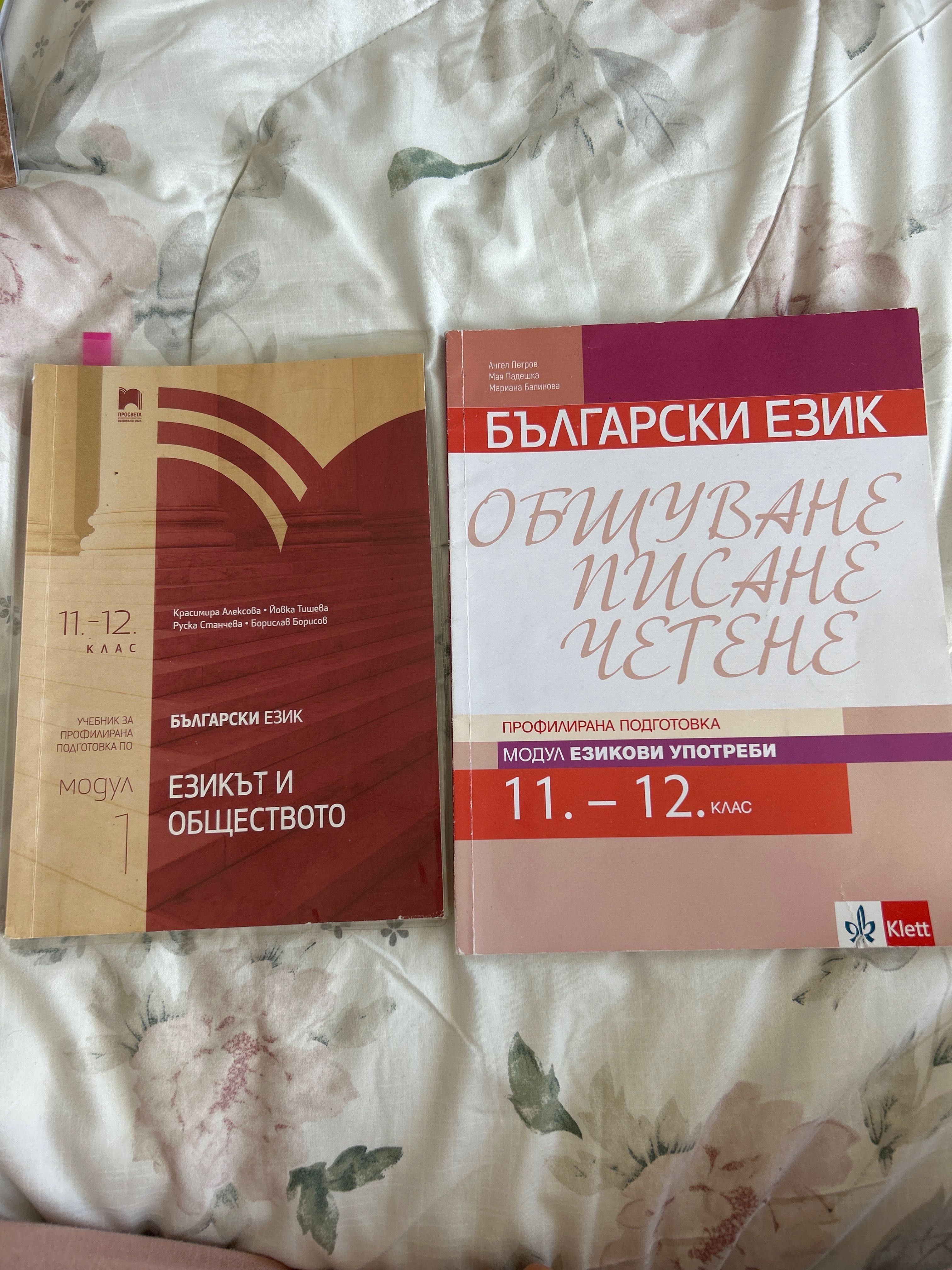 Учебници по БЕЛ, модули за 11-12 клас