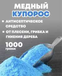 Продам медный купорос. Цена За 1 кг