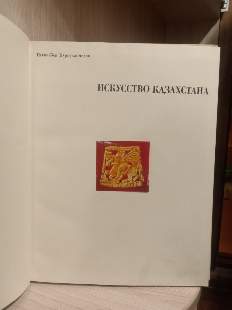 Искусство Казахстана книга