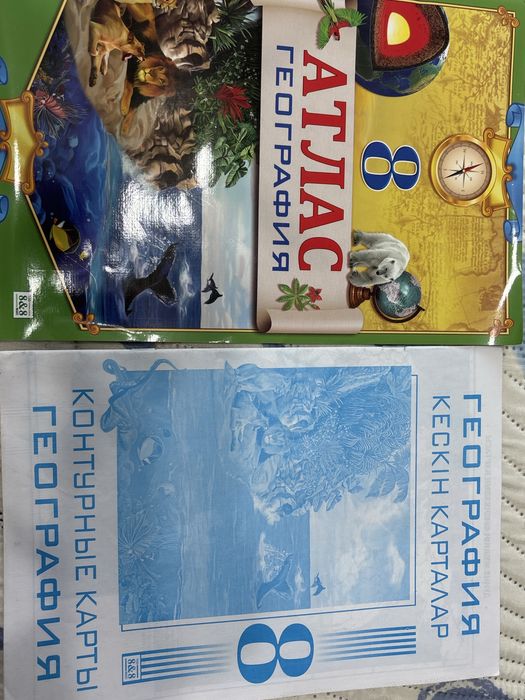 Контурная Карта и Атлас,8КЛАСС