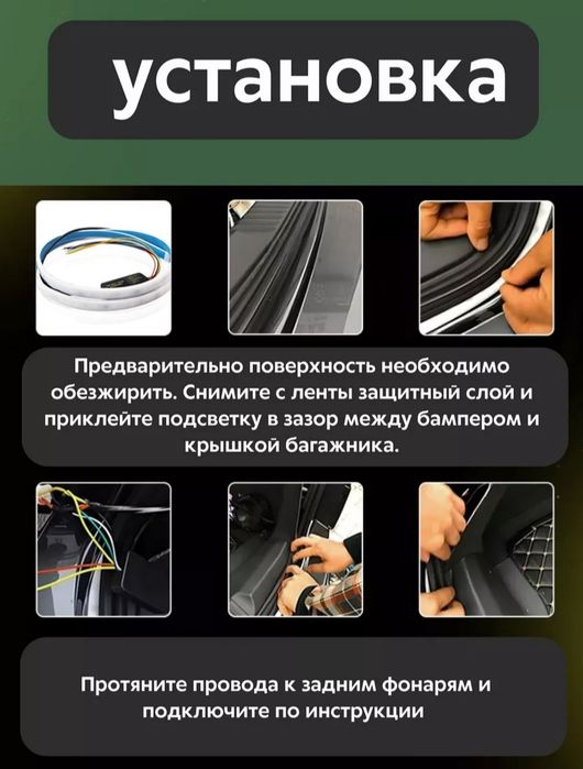 Динамическая  LED подсветка багажника