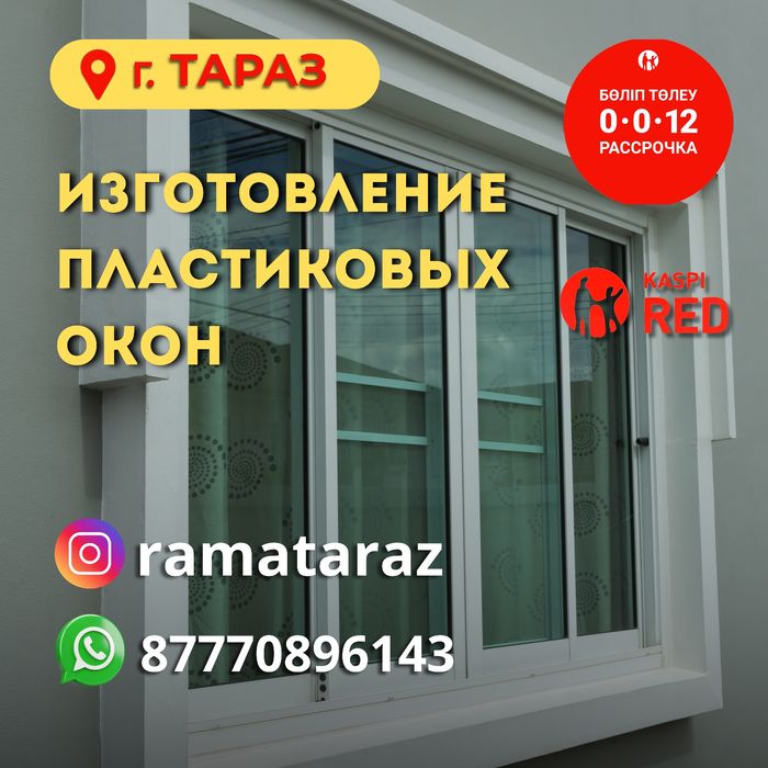 Пластиковые окна. Ремонт окон. Москитные сетки.