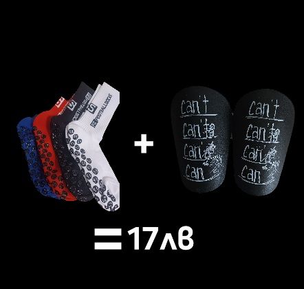 Комплект Anti-slip чорапи + Мини кори Can’t 2 ЧИФТА ЧОРАПИ+КОРИ =24ЛВ