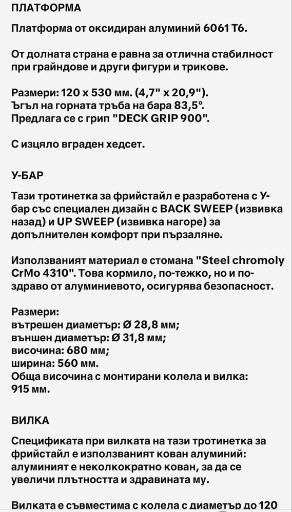 Тротинетка за фрийстайл MF540
