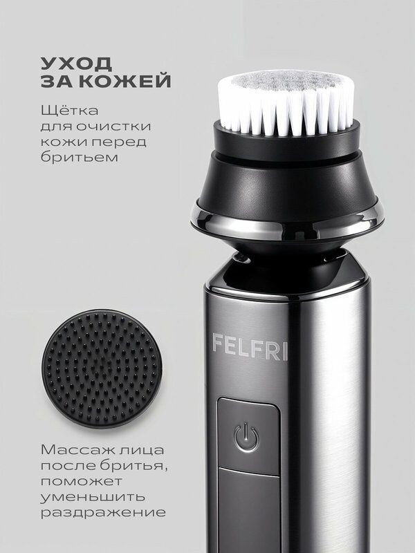 Роторная электробритва для мужчин FELFRI, 7 насадок, быстрая зарядка