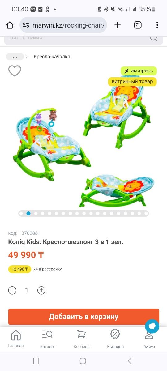 Продаю кресло-шезлонг для ребёнка